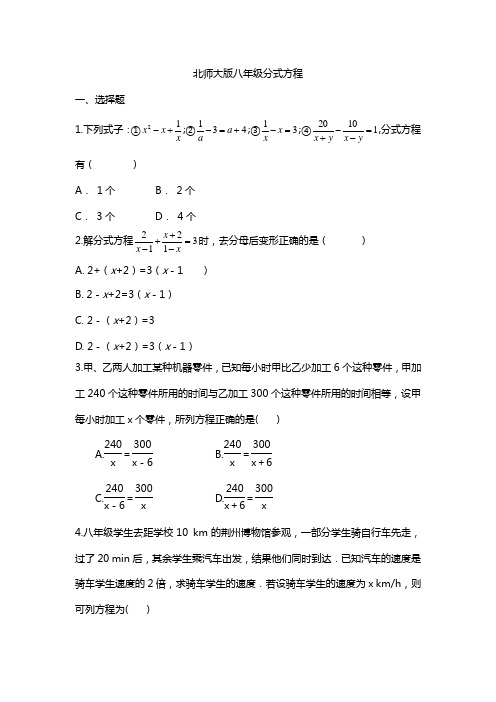 2020-2021学年八年级数学北师大版下册第五章分式与分式方程 分式方程同步题