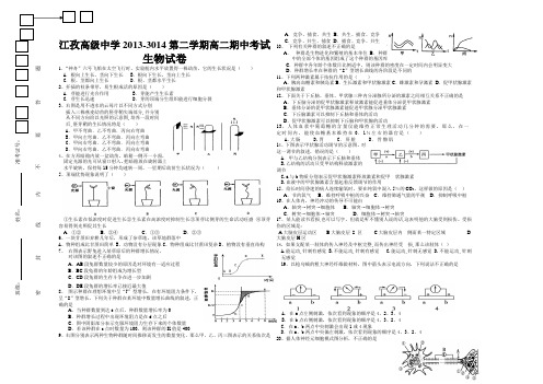 生物必修三1-4章练习题