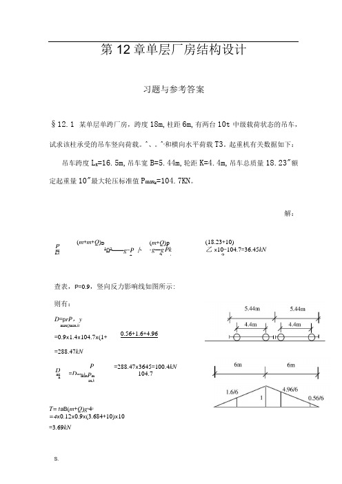 《混凝土结构》与《砌体结构》习题及参考答案