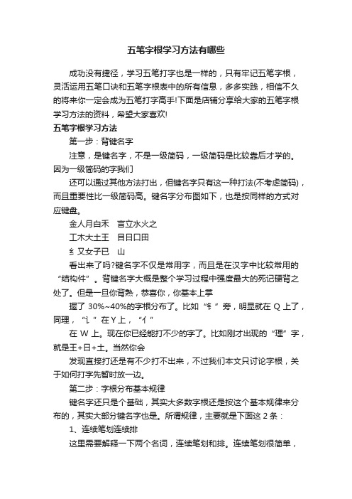 五笔字根学习方法有哪些