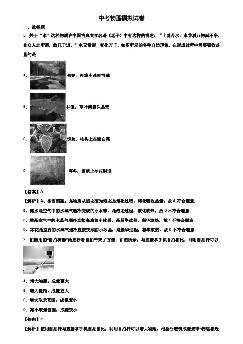 ┃精选3套试卷┃2020年温州市中考质量调研物理试题