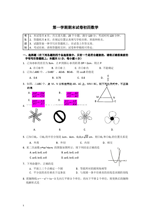 九年级上学期期末考试数学试卷附答案