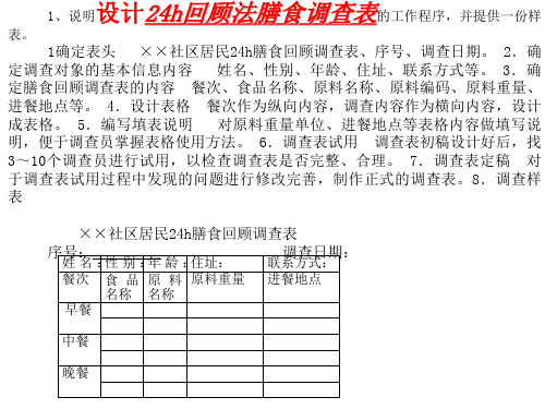 营养师三级技能考试题库完整版