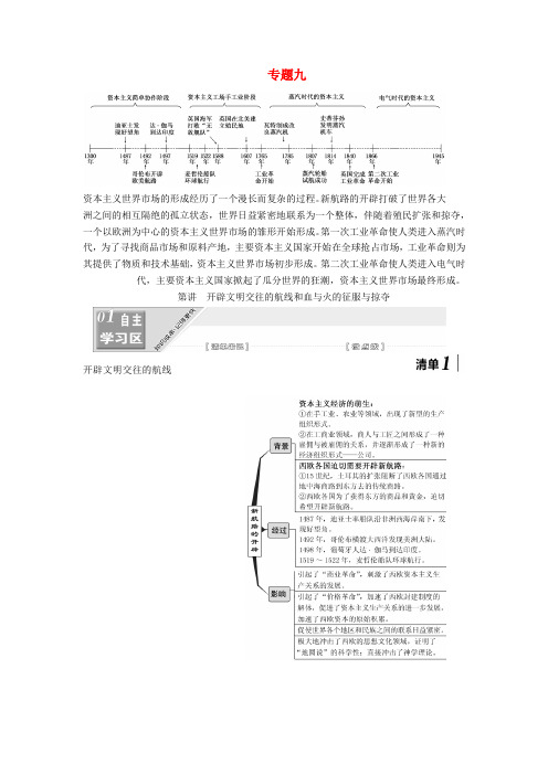 精选-江苏专版2020版高考历史一轮复习模块二经济成长历程专题九走向世界的资本主义市场第18讲开辟文明交往