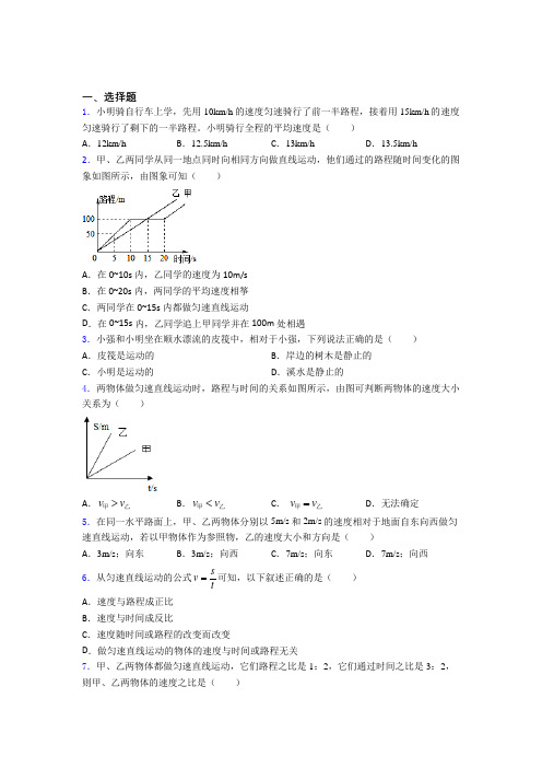 苏州景城学校初中物理八年级上册第一章《机械运动》测试题(有答案解析)