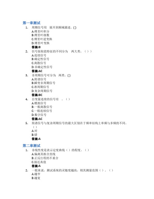 工程测试技术基础智慧树知到答案章节测试2023年山东科技大学