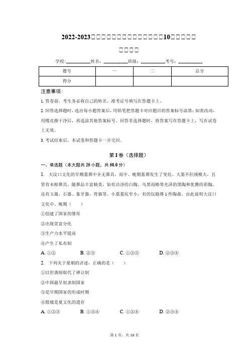 2022-2023学年北京市东城区高一上学期(10月份)月考历史试卷(含解析)