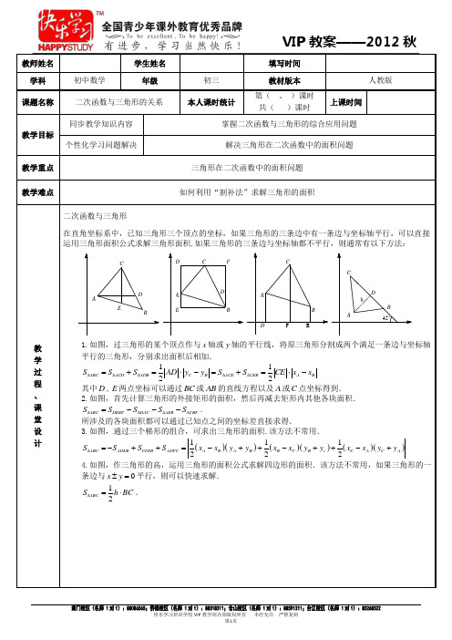 二次函数与三角形