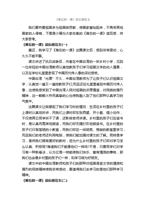 《难忘的一课》读后感范文_作文1600字_读后感作文_