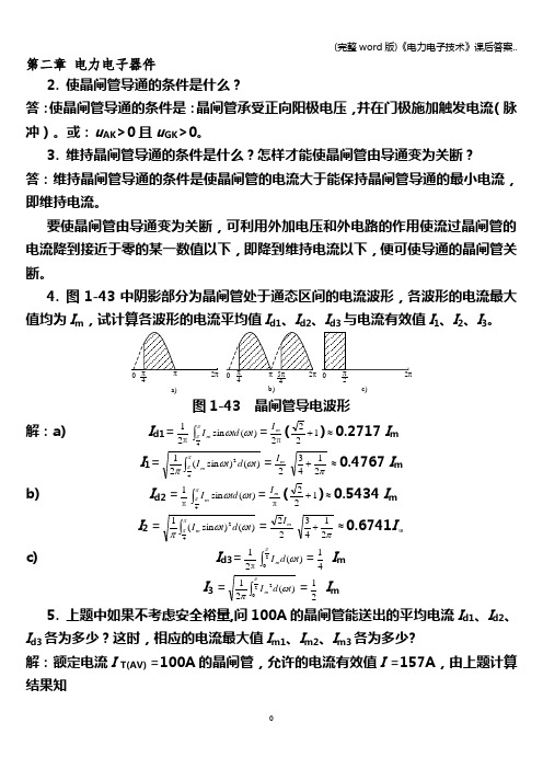 (完整word版)《电力电子技术》课后答案..