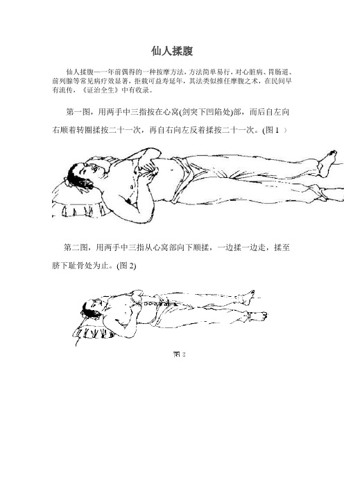 仙人揉腹