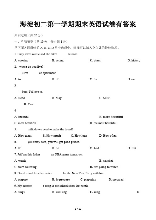 海淀初二第一学期期末英语试卷有答案