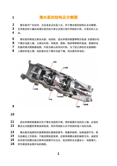 最新潜水泵的结构及分解图