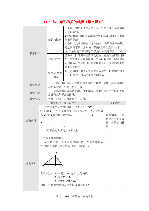 新版新人教版2022年八年级数学上册第十一章三角形11.1与三角形有关的线段2三角的高中线与角平分线