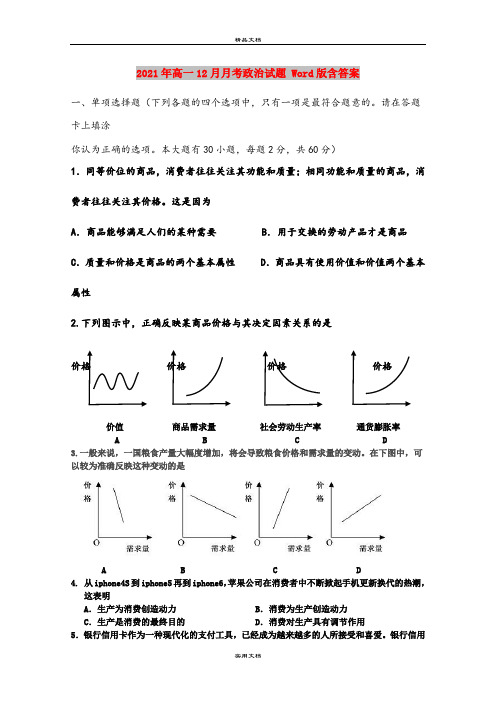 2021年高一12月月考政治试题 Word版含答案