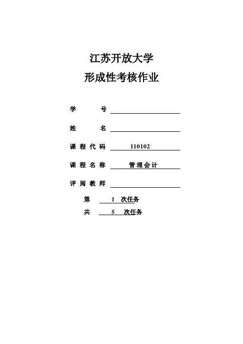 财务管理第一次形考答案