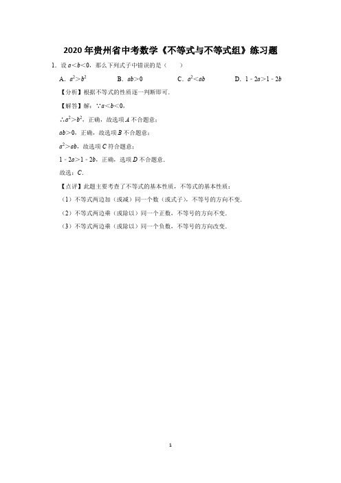 2020年贵州省中考数学《不等式与不等式组》练习题 (10)