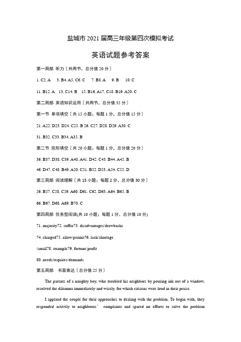 英语四模答案及听力原文