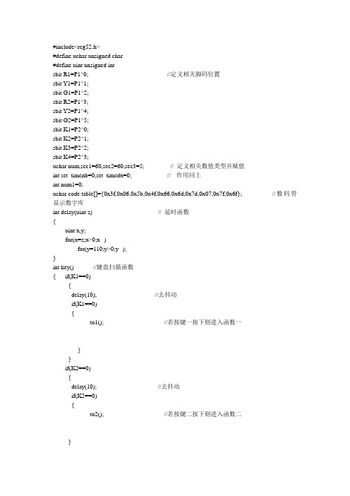 自行设置倒计时时间交通灯