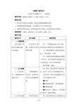 冀教版小学六年级数学优秀教案之《画圆》教学设计