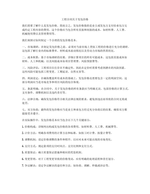 工程合同关于发包价格