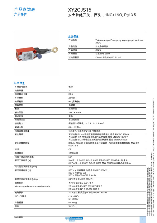 施耐德schneider  拉线急停开关XY2CJS15  产品参数表