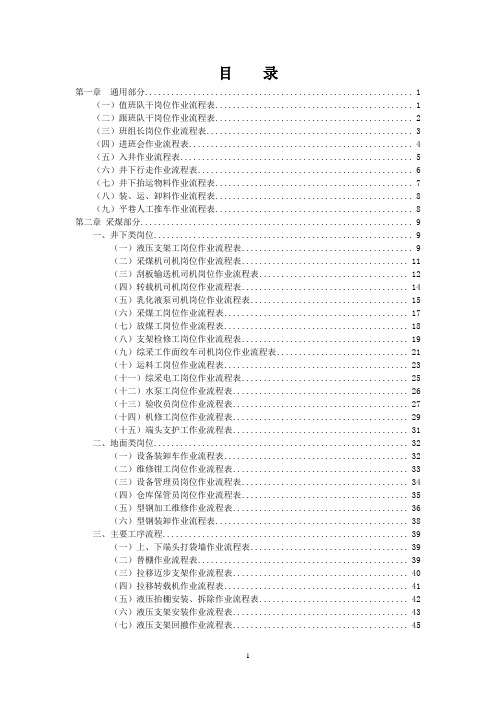 煤矿岗位标准化作业流程