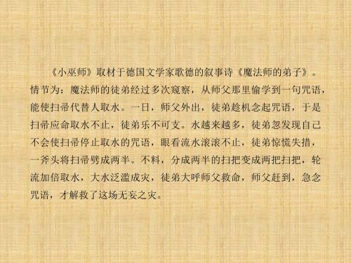 《小巫师》的背景