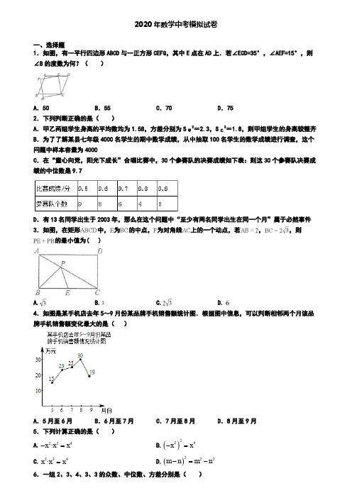 《试卷8份集锦》天津市宝坻区中考第三次适应性考试数学试题