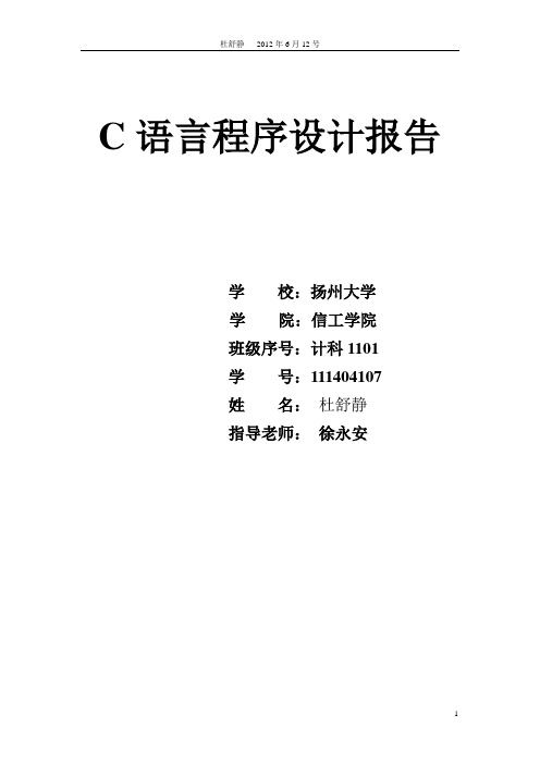 C语言程序设计报告—学生选修课程系统