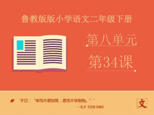 最新鲁教版(五四制)小学语文一年级下册《小蝌蚪找妈妈》1优质课课件(精品)