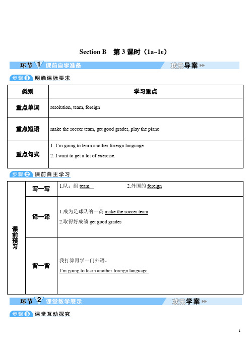 人教版英语八年级上册 Unit 6 Section B (导学案)