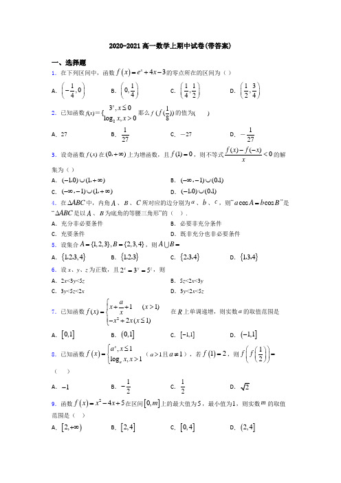 2020-2021高一数学上期中试卷(带答案)