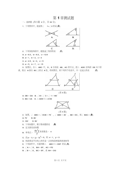 浙教版数学八年级上册第1章《三角形的初步知识》测试题含答案