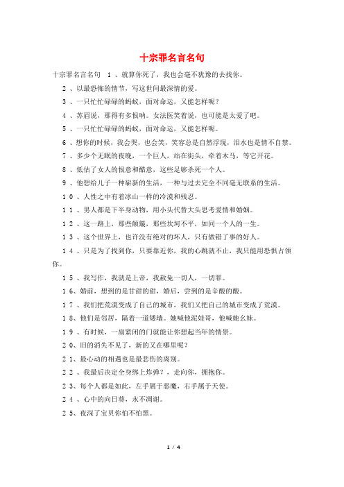 十宗罪名言名句