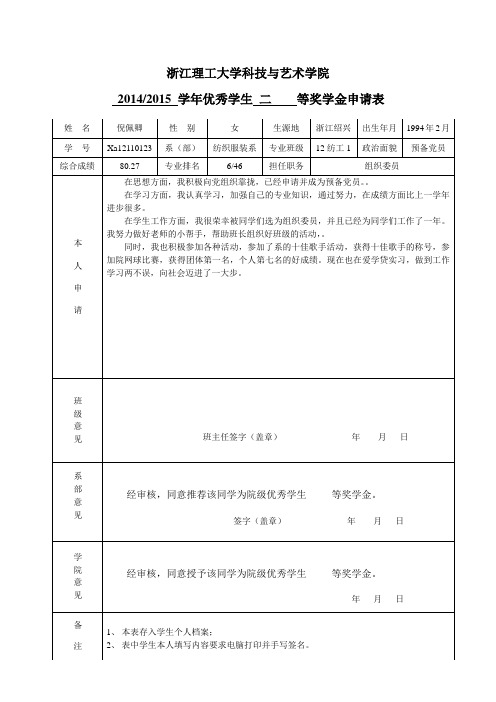 1、2、3等奖学金