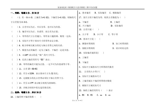 《极限配合与技术测量》期末试题二