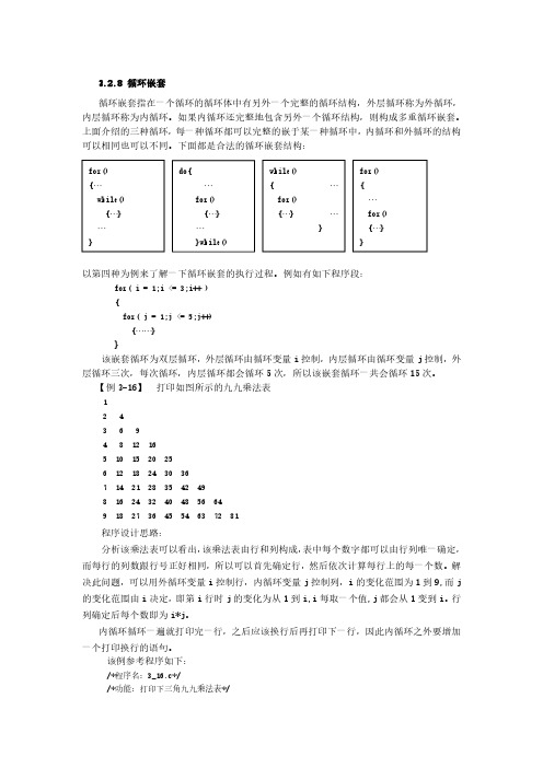 C语言程序设计 循环嵌套