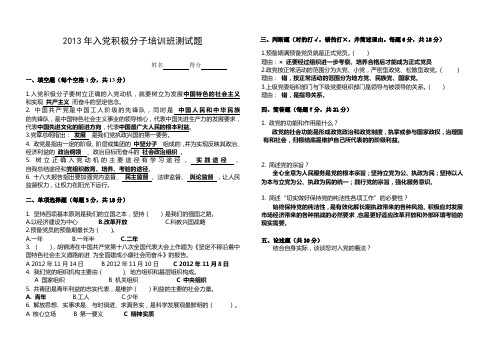 2013年入党积极分子培训班测试题及答案