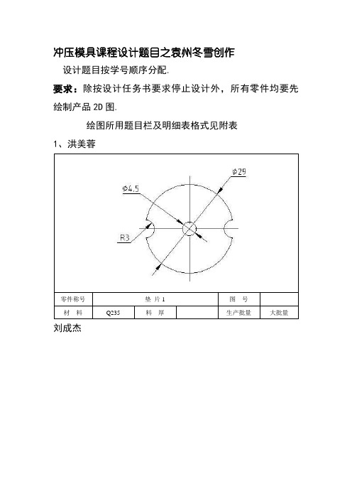 冷冲压模具课程设计题目 (3)