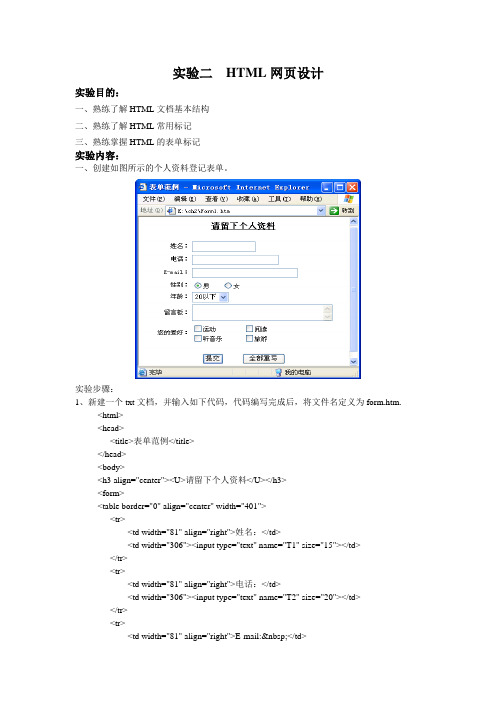 实验二、HTML网页设计