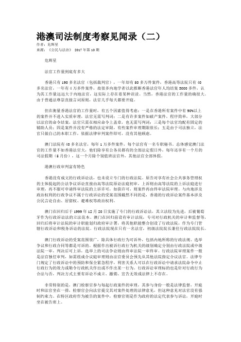 港澳司法制度考察见闻录(二)
