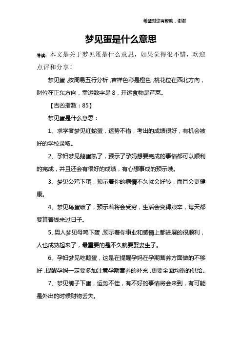 梦见蛋是什么意思