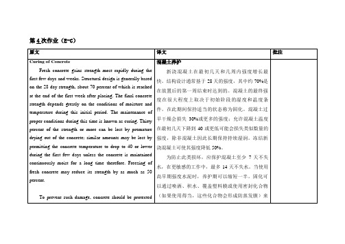 英语翻译第四次作业