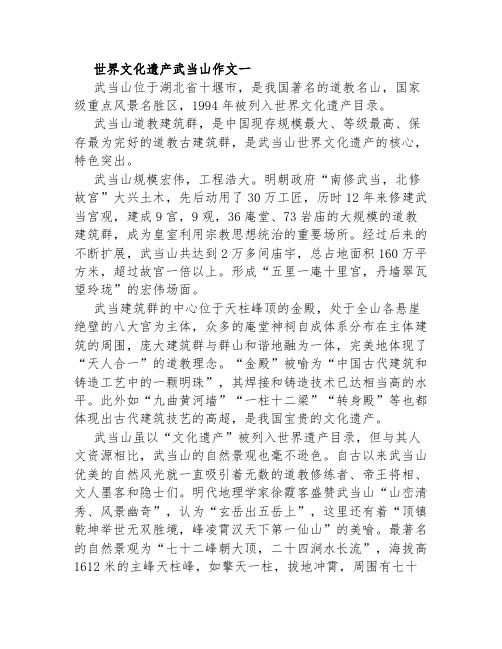 武汉的世界文化遗产作文