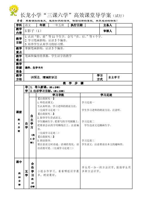 一年级长春版上册 第六单元教案