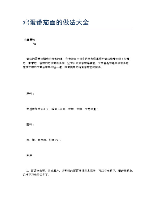 鸡蛋番茄面的做法大全【养生健康食谱大全】