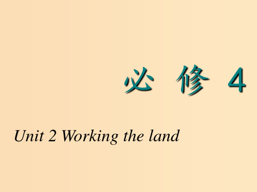 高考英语一轮复习Unit2Workingtheland新人教版必修4  