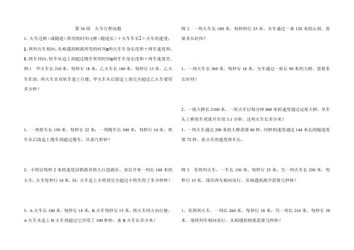 五年级奥数火车行程问题