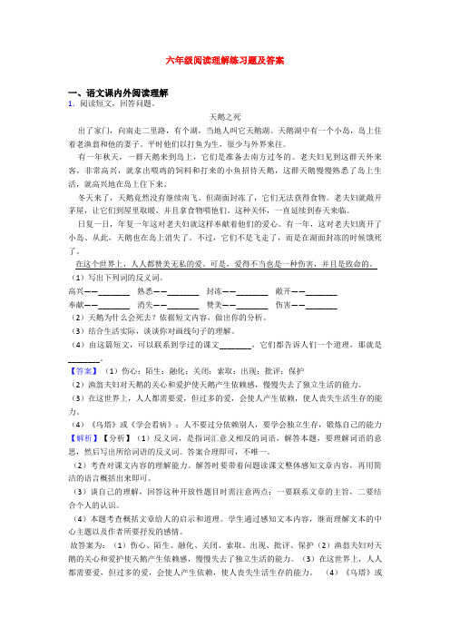 六年级阅读理解练习题及答案